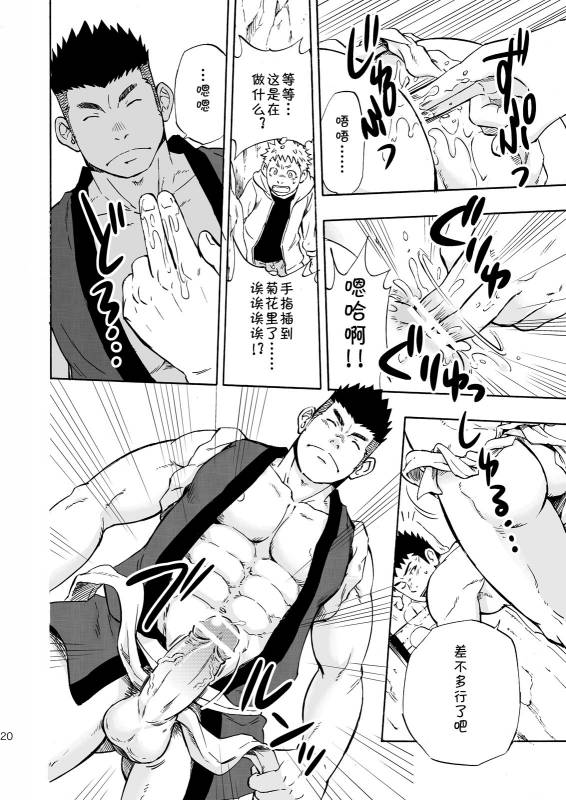 (Yarou Fes 2013 petit) [Draw Two (Draw2)] Ookami-sama no Iru Shima  狼神所在之岛 [Chinese] [黑夜汉化组]_17