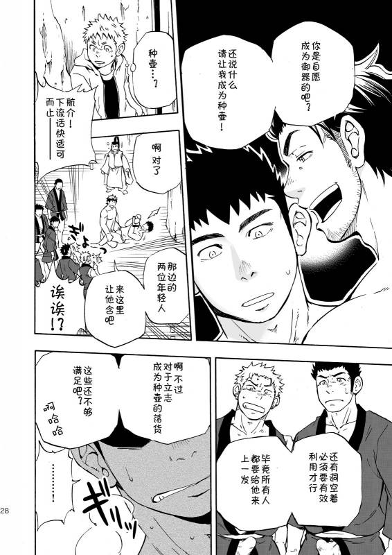 (Yarou Fes 2013 petit) [Draw Two (Draw2)] Ookami-sama no Iru Shima  狼神所在之岛 [Chinese] [黑夜汉化组]_25