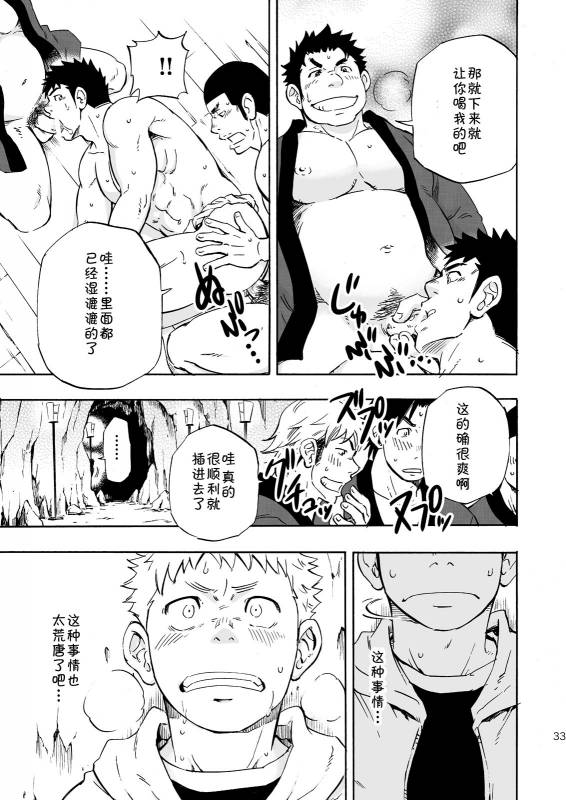 (Yarou Fes 2013 petit) [Draw Two (Draw2)] Ookami-sama no Iru Shima  狼神所在之岛 [Chinese] [黑夜汉化组]_30