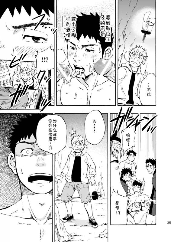 (Yarou Fes 2013 petit) [Draw Two (Draw2)] Ookami-sama no Iru Shima  狼神所在之岛 [Chinese] [黑夜汉化组]_32