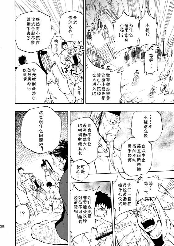 (Yarou Fes 2013 petit) [Draw Two (Draw2)] Ookami-sama no Iru Shima  狼神所在之岛 [Chinese] [黑夜汉化组]_33