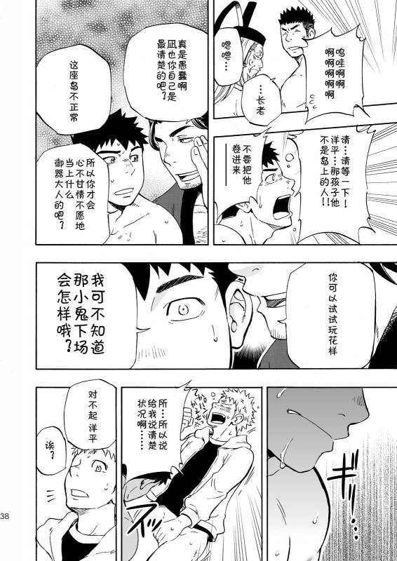 (Yarou Fes 2013 petit) [Draw Two (Draw2)] Ookami-sama no Iru Shima  狼神所在之岛 [Chinese] [黑夜汉化组]_35