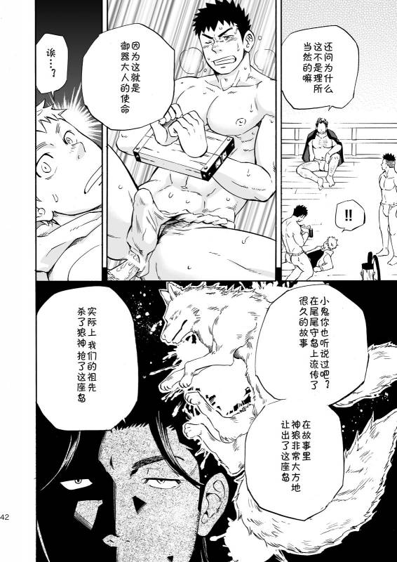 (Yarou Fes 2013 petit) [Draw Two (Draw2)] Ookami-sama no Iru Shima  狼神所在之岛 [Chinese] [黑夜汉化组]_39