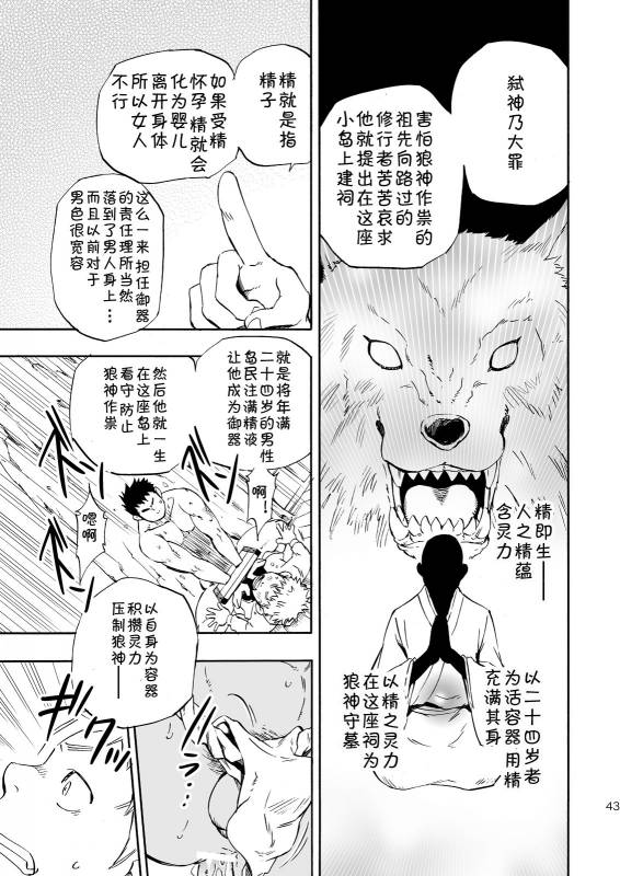 (Yarou Fes 2013 petit) [Draw Two (Draw2)] Ookami-sama no Iru Shima  狼神所在之岛 [Chinese] [黑夜汉化组]_40