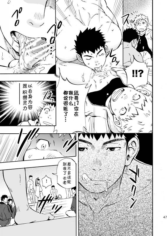 (Yarou Fes 2013 petit) [Draw Two (Draw2)] Ookami-sama no Iru Shima  狼神所在之岛 [Chinese] [黑夜汉化组]_44