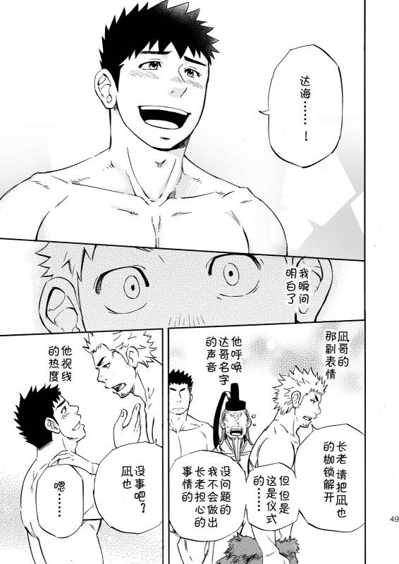 (Yarou Fes 2013 petit) [Draw Two (Draw2)] Ookami-sama no Iru Shima  狼神所在之岛 [Chinese] [黑夜汉化组]_46