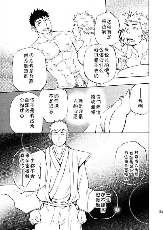 (Yarou Fes 2013 petit) [Draw Two (Draw2)] Ookami-sama no Iru Shima  狼神所在之岛 [Chinese] [黑夜汉化组]_50