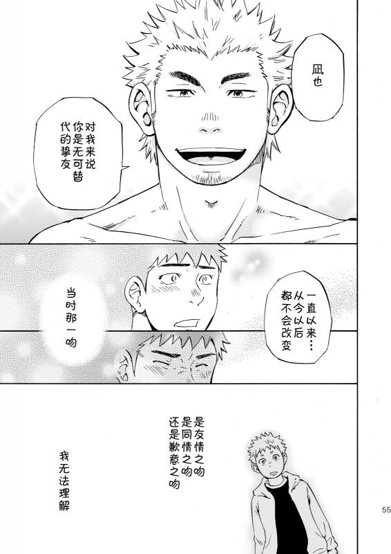 (Yarou Fes 2013 petit) [Draw Two (Draw2)] Ookami-sama no Iru Shima  狼神所在之岛 [Chinese] [黑夜汉化组]_52