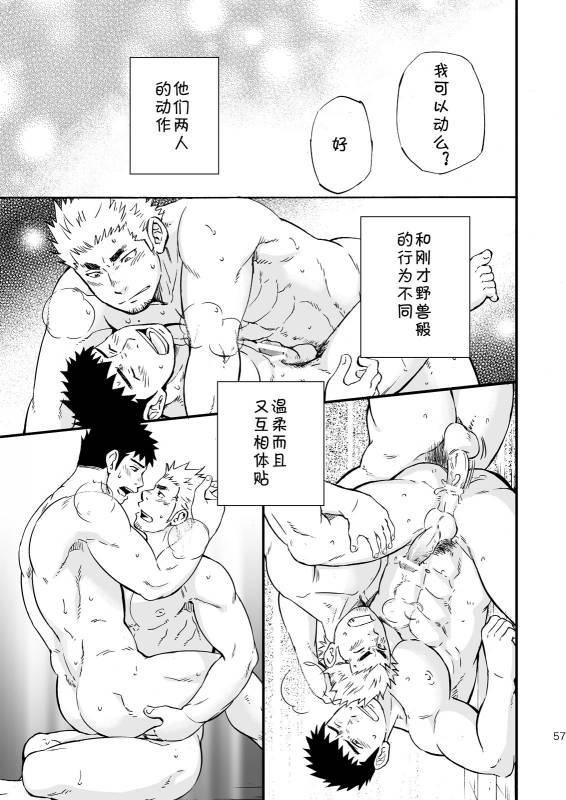 (Yarou Fes 2013 petit) [Draw Two (Draw2)] Ookami-sama no Iru Shima  狼神所在之岛 [Chinese] [黑夜汉化组]_54