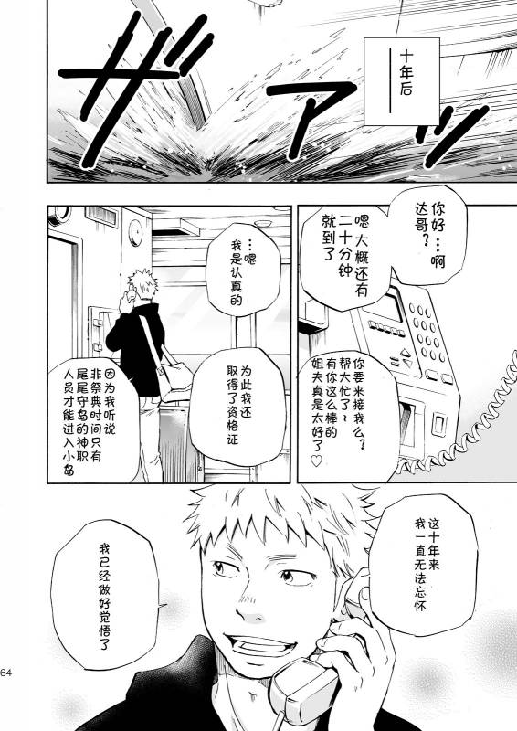 (Yarou Fes 2013 petit) [Draw Two (Draw2)] Ookami-sama no Iru Shima  狼神所在之岛 [Chinese] [黑夜汉化组]_61