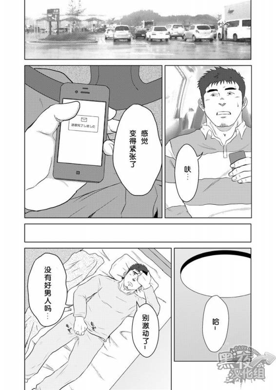 (Yarou Fes 2013 petit) [Himajinism (Hawa)] PET Bottle  宝特瓶 [Chinese] [黑夜汉化组]_02