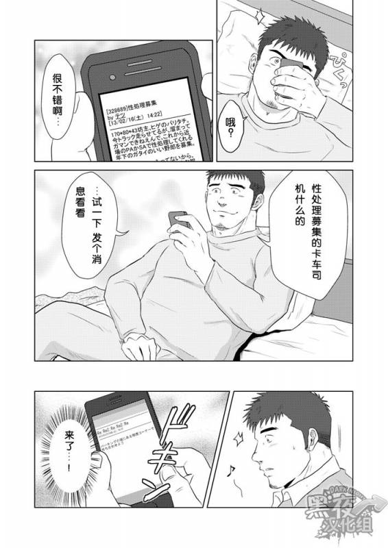 (Yarou Fes 2013 petit) [Himajinism (Hawa)] PET Bottle  宝特瓶 [Chinese] [黑夜汉化组]_03