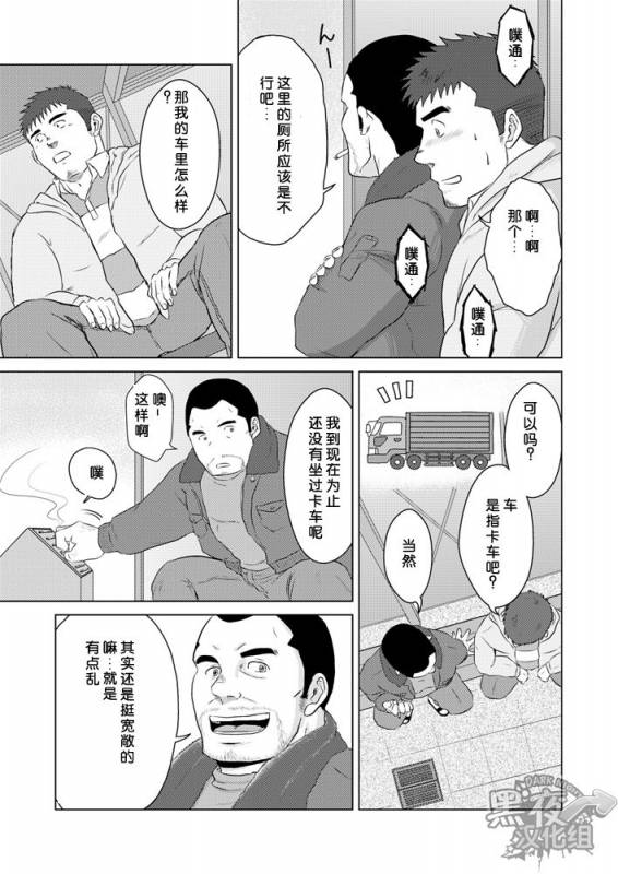 (Yarou Fes 2013 petit) [Himajinism (Hawa)] PET Bottle  宝特瓶 [Chinese] [黑夜汉化组]_07