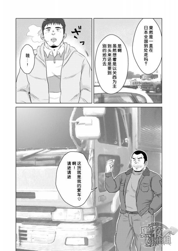 (Yarou Fes 2013 petit) [Himajinism (Hawa)] PET Bottle  宝特瓶 [Chinese] [黑夜汉化组]_08