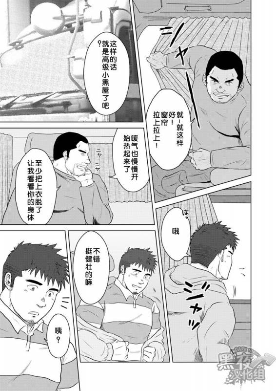 (Yarou Fes 2013 petit) [Himajinism (Hawa)] PET Bottle  宝特瓶 [Chinese] [黑夜汉化组]_11