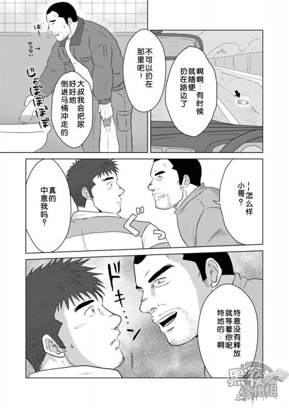 (Yarou Fes 2013 petit) [Himajinism (Hawa)] PET Bottle  宝特瓶 [Chinese] [黑夜汉化组]_13