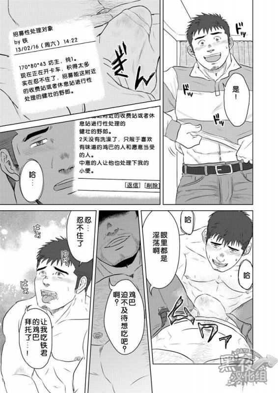 (Yarou Fes 2013 petit) [Himajinism (Hawa)] PET Bottle  宝特瓶 [Chinese] [黑夜汉化组]_15