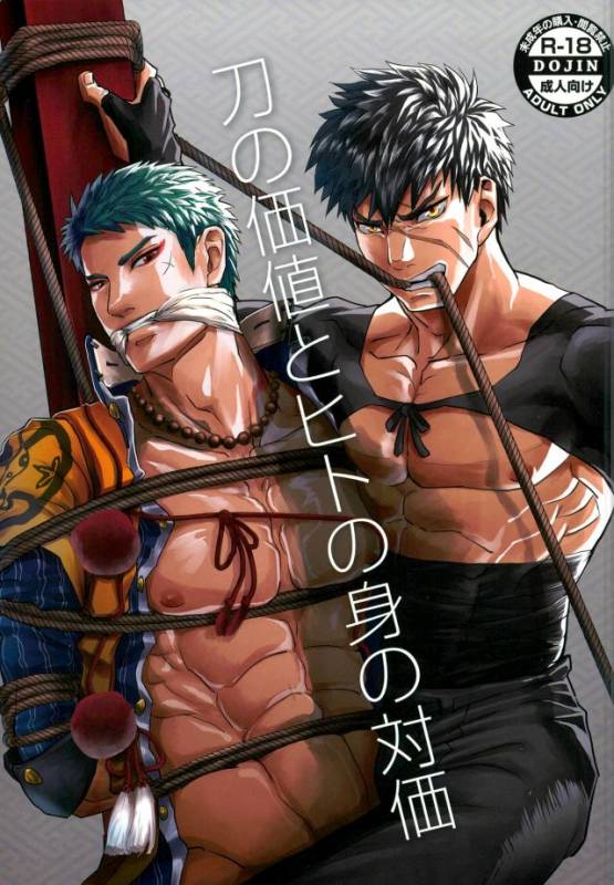 (Yarou Fes 2015) [Atamanurui MIX-eR (Ayukisa)] Katana no Kachi to Hito no Mi no Taika (Touken Ra_00