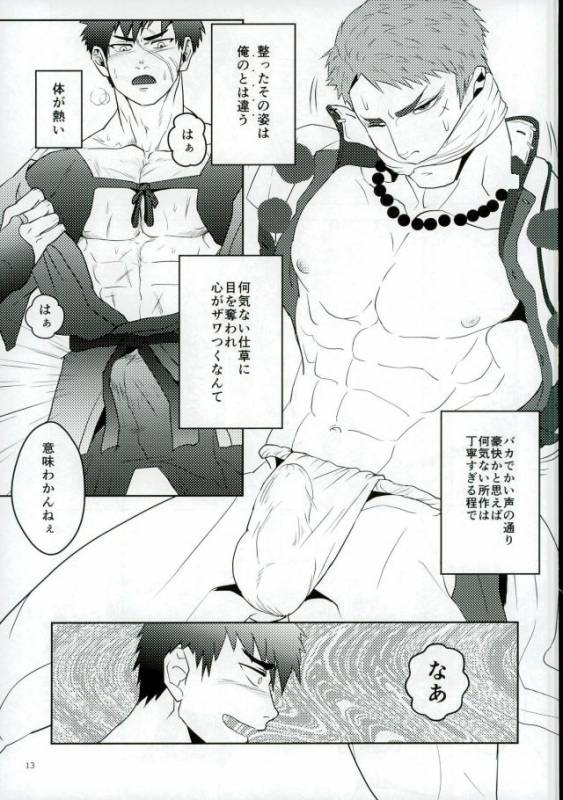 (Yarou Fes 2015) [Atamanurui MIX-eR (Ayukisa)] Katana no Kachi to Hito no Mi no Taika (Touken Ra_10