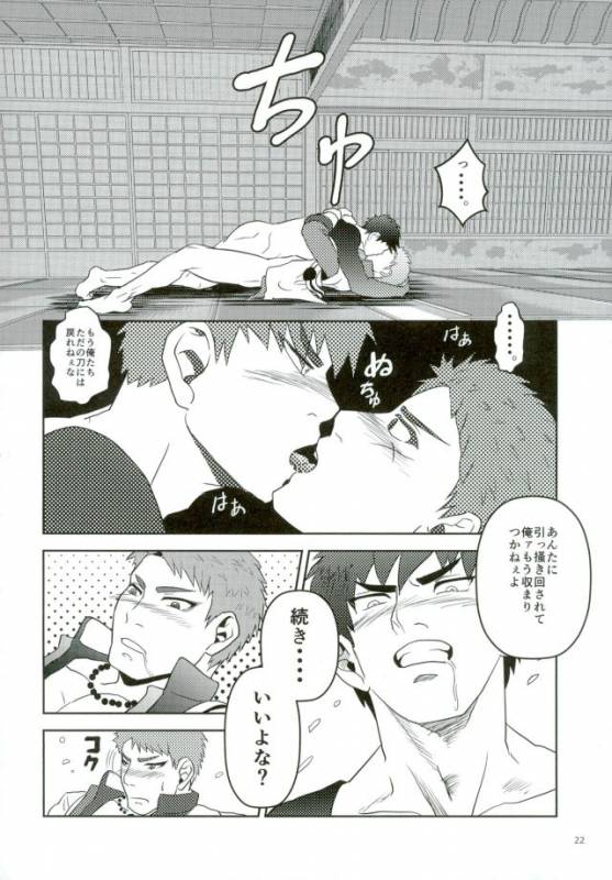 (Yarou Fes 2015) [Atamanurui MIX-eR (Ayukisa)] Katana no Kachi to Hito no Mi no Taika (Touken Ra_19