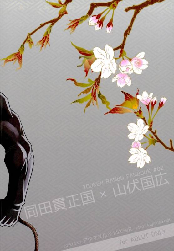 (Yarou Fes 2015) [Atamanurui MIX-eR (Ayukisa)] Katana no Kachi to Hito no Mi no Taika (Touken Ra_27