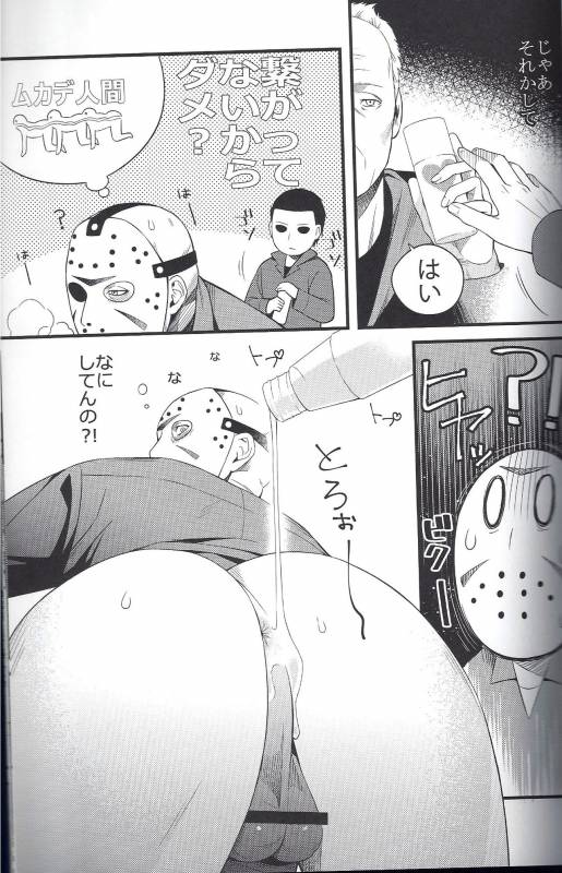 (Yarou Fes 2018-petit- in OSAKA) [Muki Pomera (Kaidou Kana)] I have no choice. (Friday the 13th)_06