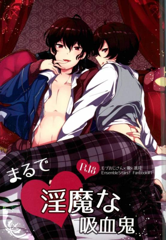 (Yumeiro ★ Symphony 2) [Utatane (zzz)] Marude Inma na Kyuuketsuki (Ensemble Stars!)_00