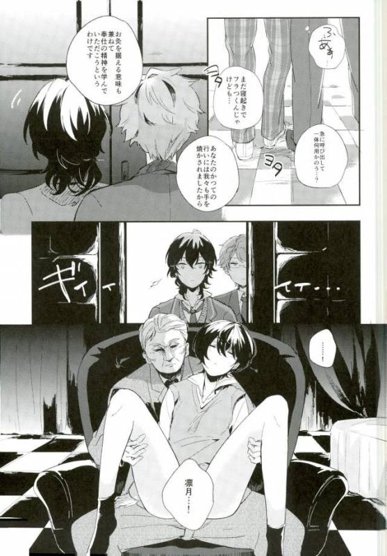 (Yumeiro ★ Symphony 2) [Utatane (zzz)] Marude Inma na Kyuuketsuki (Ensemble Stars!)_01