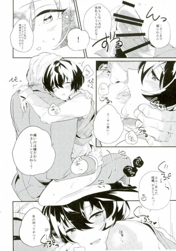 (Yumeiro ★ Symphony 2) [Utatane (zzz)] Marude Inma na Kyuuketsuki (Ensemble Stars!)_14