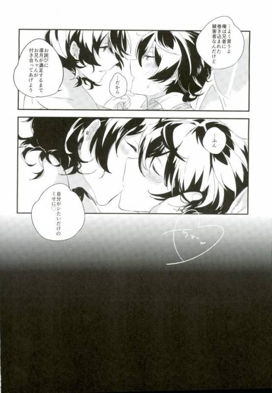 (Yumeiro ★ Symphony 2) [Utatane (zzz)] Marude Inma na Kyuuketsuki (Ensemble Stars!)_20