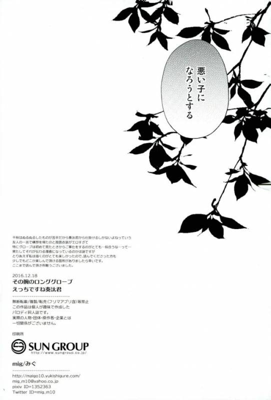 (Yumeiro ★ Symphony 5) [mig (Migu)] Sono Ude no Long Glove Ecchi desu ne Kanata-kun (Ensemble S_32