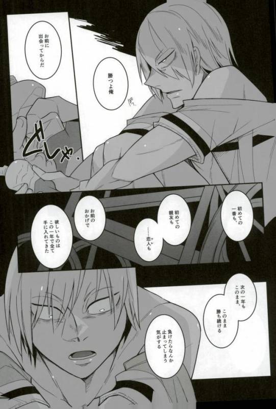 (Zenkai Cadence 16) [Junaist (Kisia)] Yonjuu Page Zutto Sex (Yowamushi Pedal)_30