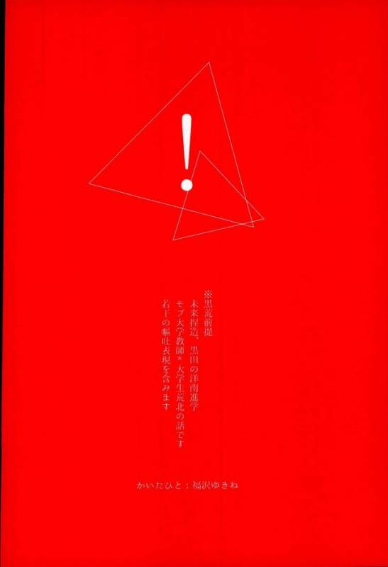 (Zenkai Cadence 5) [Celeste69, esusaizu, Sukidarake (Chimo, emu, Fukuzawa Yukine)] NTRA (Yo_12