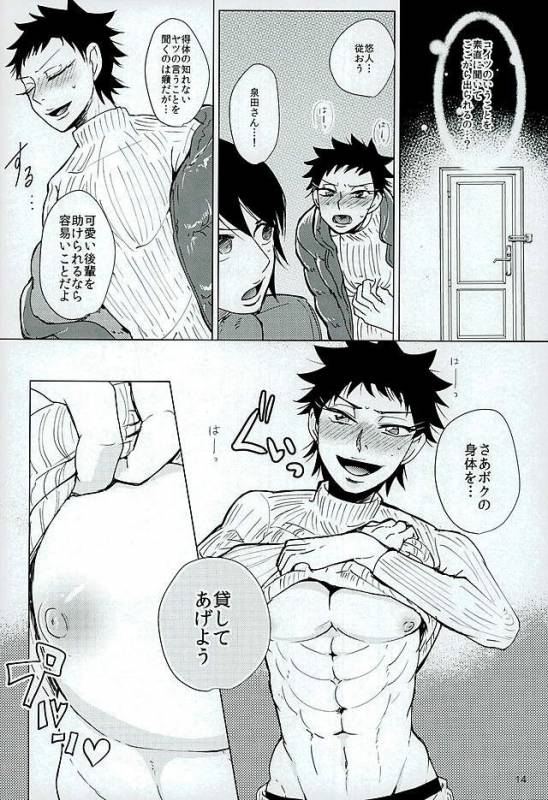 (Zenkai Cadence 8) [Sekichou (Yuzuki Suzu)] Shinkai Eugene to Sex Shinai to de Rarenai _10