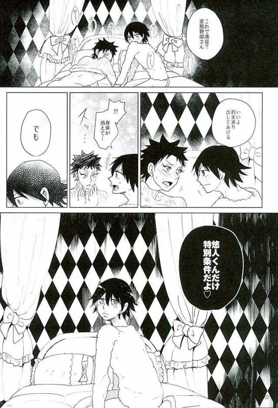 (Zenkai Cadence 8) [Sekichou (Yuzuki Suzu)] Shinkai Eugene to Sex Shinai to de Rarenai _16