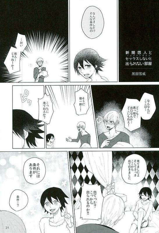 (Zenkai Cadence 8) [Sekichou (Yuzuki Suzu)] Shinkai Eugene to Sex Shinai to de Rarenai _17