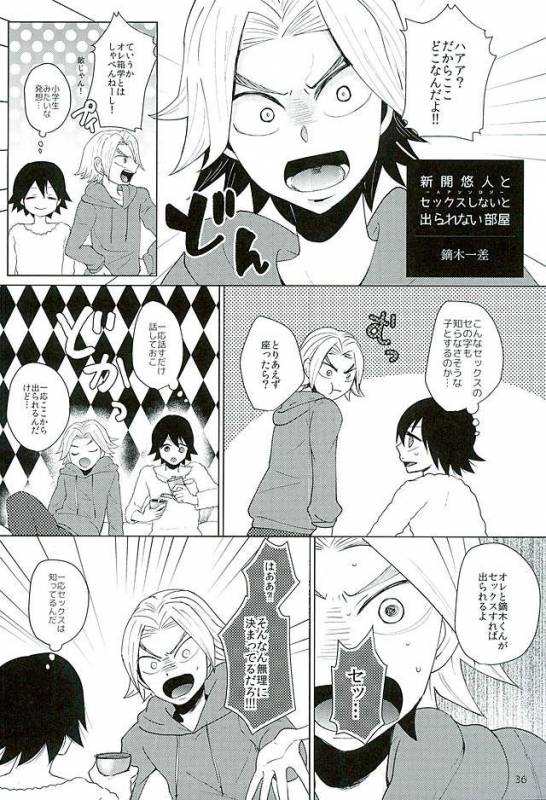 (Zenkai Cadence 8) [Sekichou (Yuzuki Suzu)] Shinkai Eugene to Sex Shinai to de Rarenai _32