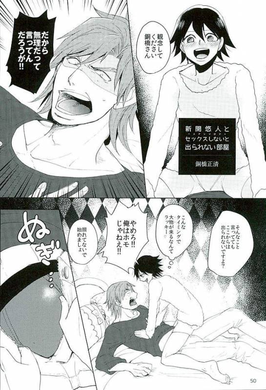 (Zenkai Cadence 8) [Sekichou (Yuzuki Suzu)] Shinkai Eugene to Sex Shinai to de Rarenai _46