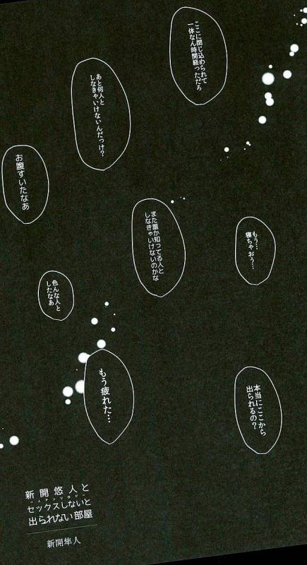 (Zenkai Cadence 8) [Sekichou (Yuzuki Suzu)] Shinkai Eugene to Sex Shinai to de Rarenai _57