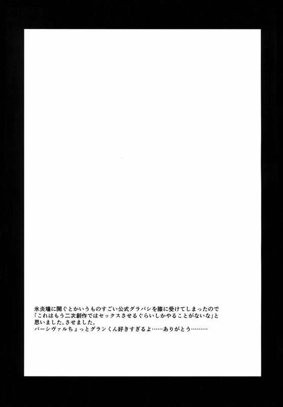 (Zenkuu no Hasha 2) [Suna no Shiro (Riko)] Hiyo Kurenri Strawberry (Granblue Fantasy)_23