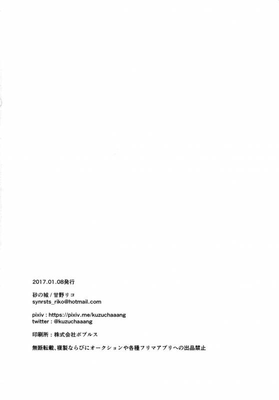 (Zenkuu no Hasha 2) [Suna no Shiro (Riko)] Hiyo Kurenri Strawberry (Granblue Fantasy)_24