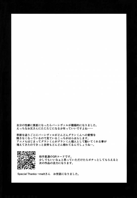 (Zenkuu no Hasha 3) [Suna no Shiro (Riko)] Temptation Honey (Granblue Fantasy)_27