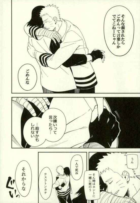 (Zennin Shuuketsu 3) [Munk. (Min)] Shibaru (Naruto)_34