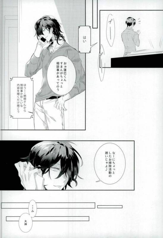 (brilliant days 10) [Kanna (Sachi)] Kitanai Te (Ensemble Stars!)_11