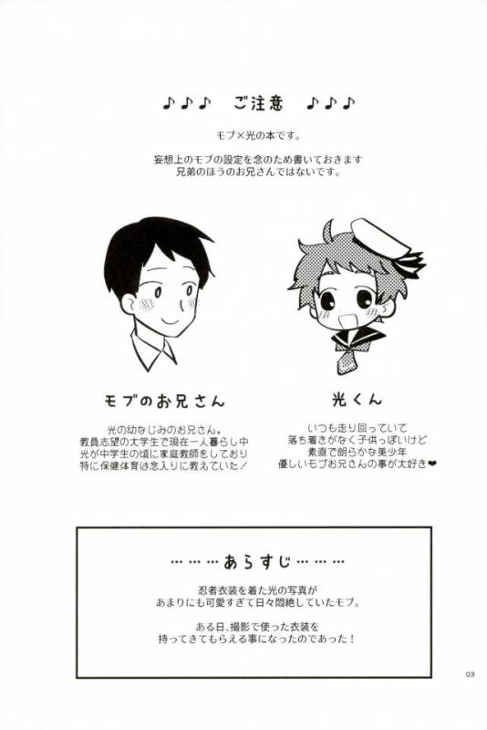 (brilliant days 10) [Konekopan (rie)] Ikenai Hikari no Oshinobi Ride (Ensemble Stars!)_01