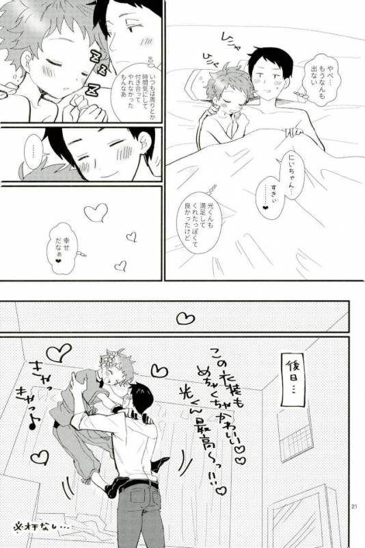 (brilliant days 10) [Konekopan (rie)] Ikenai Hikari no Oshinobi Ride (Ensemble Stars!)_18