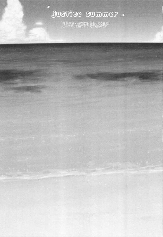 (brilliant days 10) [nico (Yoshino)] justice summer (Ensemble Stars!)_01