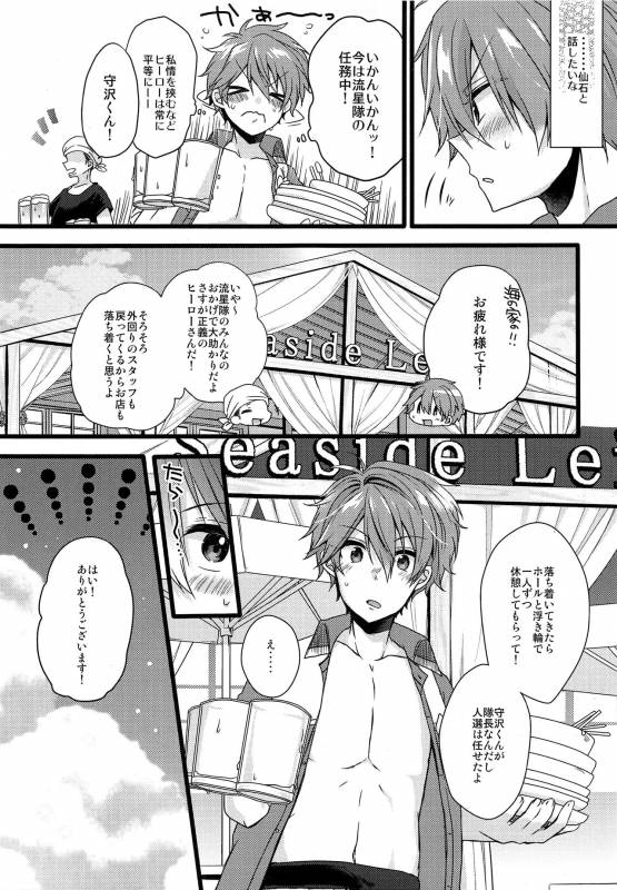 (brilliant days 10) [nico (Yoshino)] justice summer (Ensemble Stars!)_06