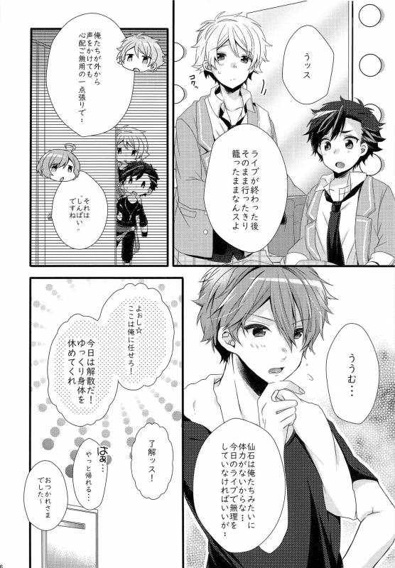 (brilliant days 13) [nico (Yoshino)] étude (Ensemble Stars!)_03