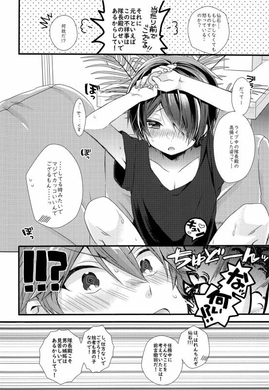 (brilliant days 13) [nico (Yoshino)] étude (Ensemble Stars!)_13